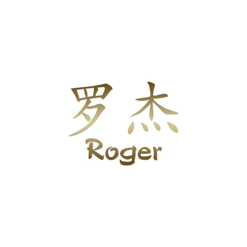 Chinese Symbol Roger Name - Decal Sticker - Multiple Colors